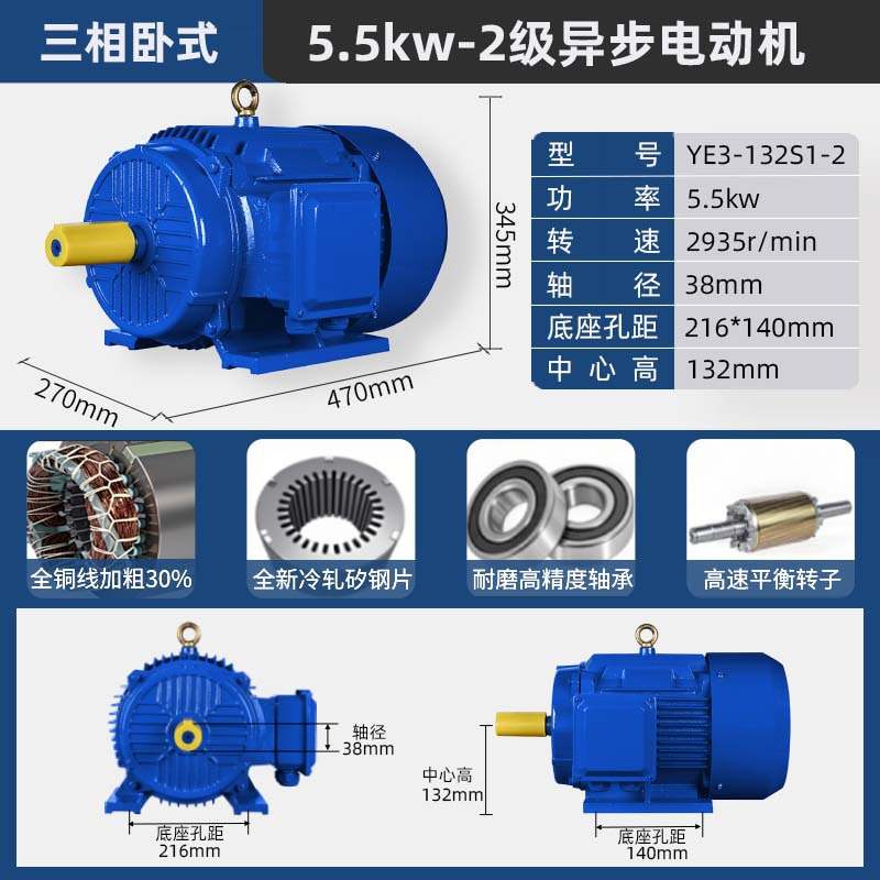 三相异步交流电机YE3-132S1-2极5.5KW千瓦马达380V全铜芯高效节能