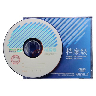 清华同方档案级dvd空白BD刻录盘
