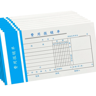 差旅报销单通用出差费用报销费单经费支出凭证单财务会计记账办公用品收据证明旅差花销单标准版定制
