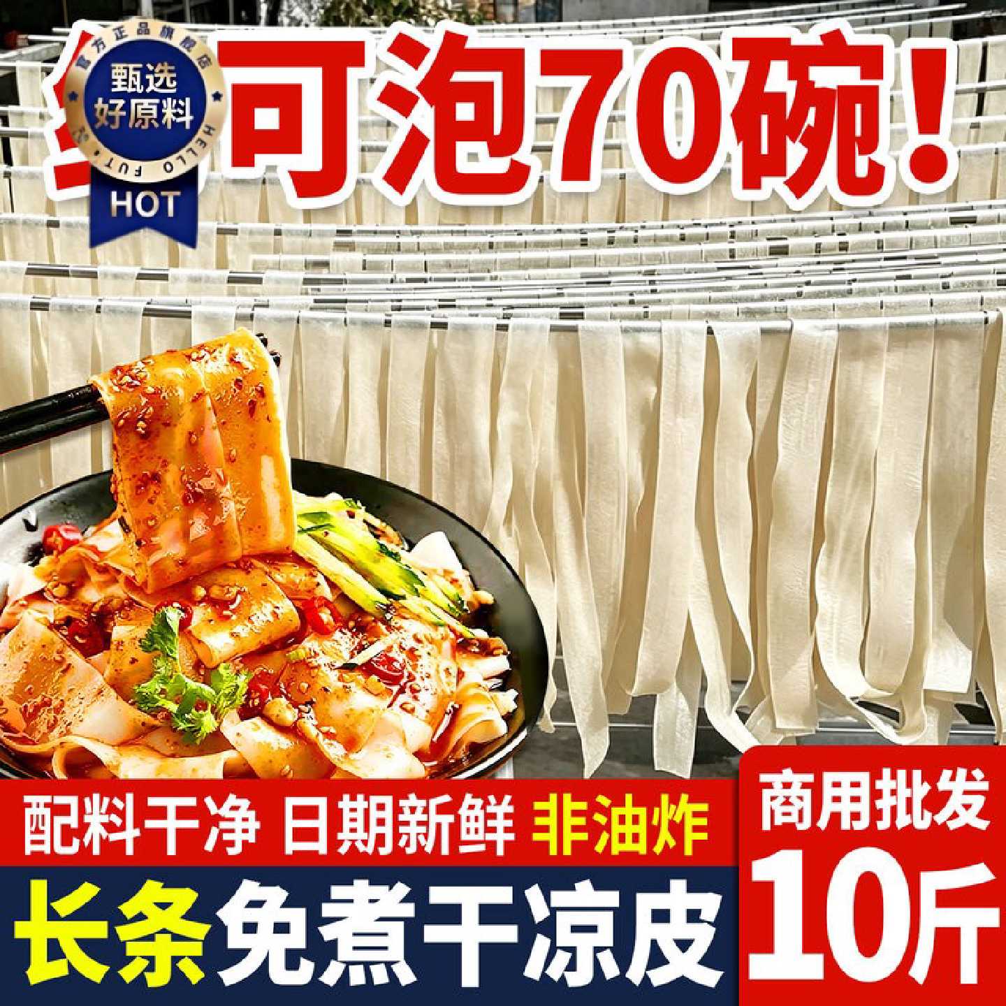 河南长条干面皮半成品凉皮开袋即食陕西正宗手工免煮干货商用批发
