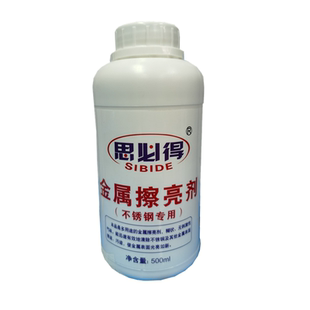 思必得金属擦亮剂擦铜剂 金属保养剂不锈钢黄铜紫铜银锌铂擦亮剂