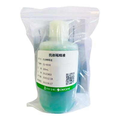 中杉 ZLI-9030-100ml ZLI-9030D-500ml 抗体稀释液