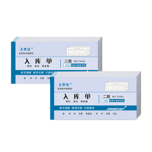 天世达入库单54K二联三联出库单无碳复写厂家批发定制