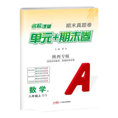 名校课堂期末真题卷上下册