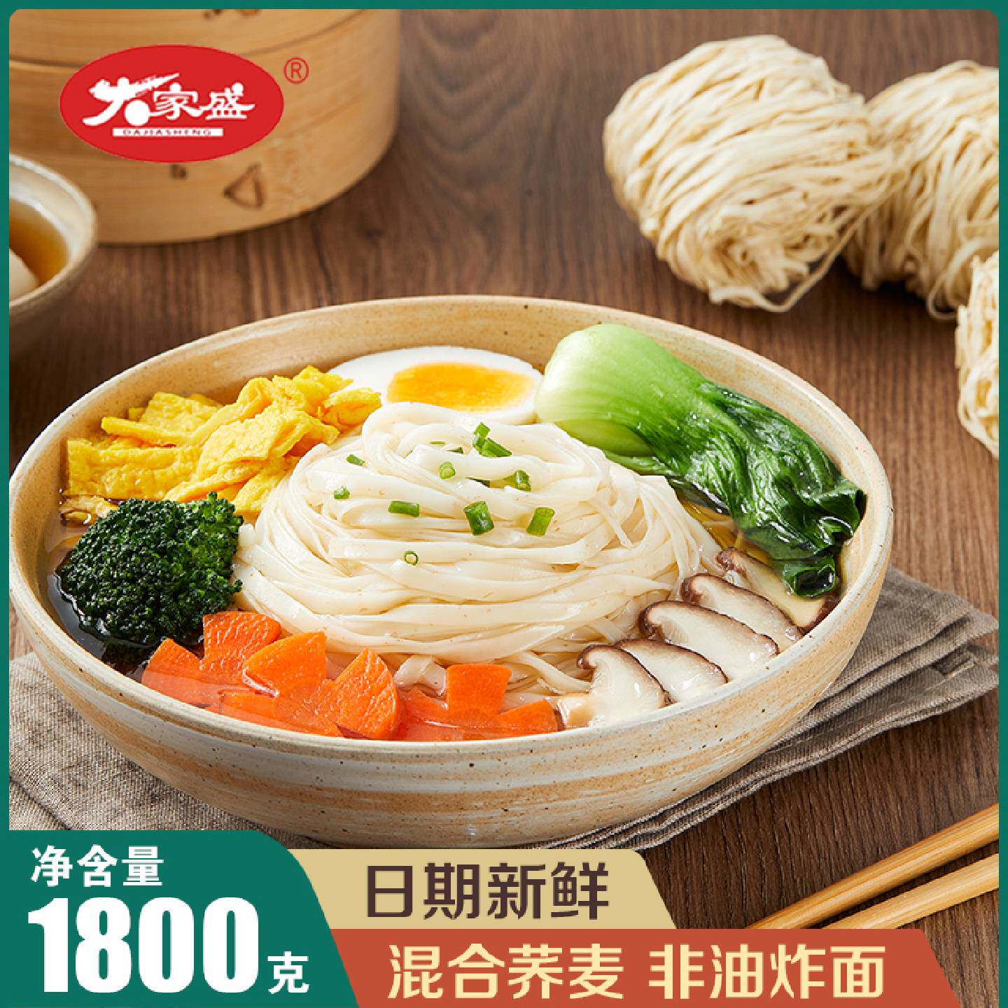 大家盛荞麦面竹升面3.6斤杂粮粗粮面条速食宽面条非油炸