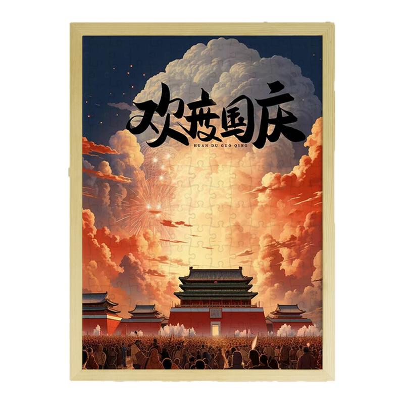 国庆节爱国文化教育木质拼图