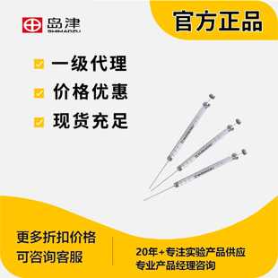 议价岛津Premium 气相自动进样针岛津耗材原装正品现货S221-75179