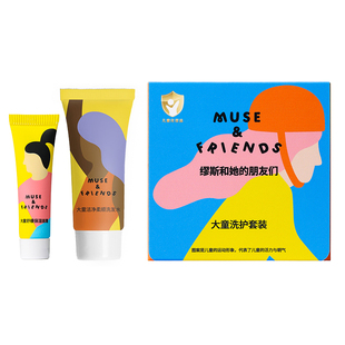 【U先仓】musefriends大童洗护组合（面霜5g+洗发水10g）