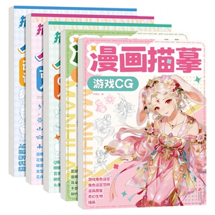 人体结构漫画临摹本漫画手绘描摹入门素描漫画人物造型描摹练习册