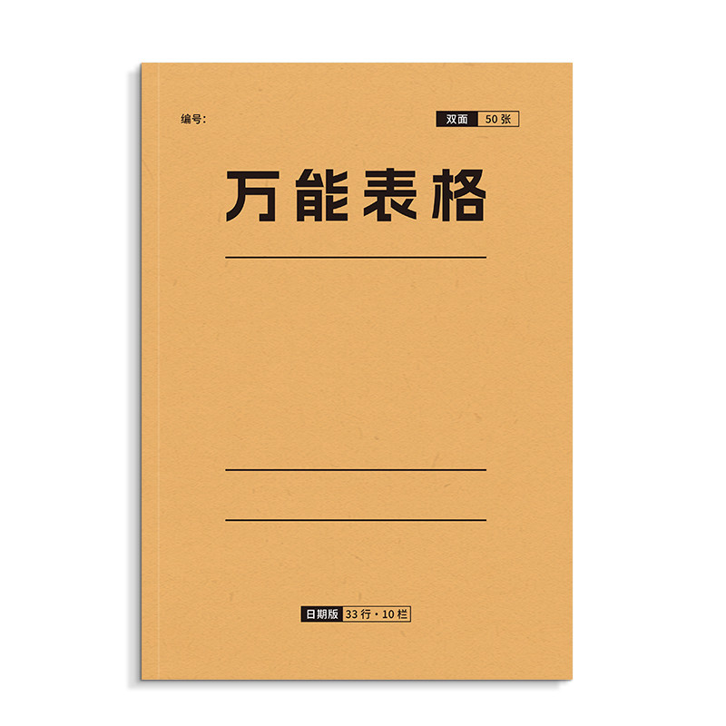 多功能表格工资库存盘点记账登记