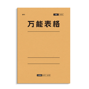 多功能表格本记账本空白表格工资表库存表盘点明细表签到登记本消毒记录本员工记工考勤表收支账本