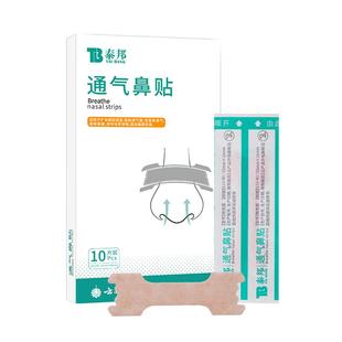 云南白药通气鼻贴儿童成人鼻炎鼻塞通鼻神器缓解鼻子不通感冒鼻通