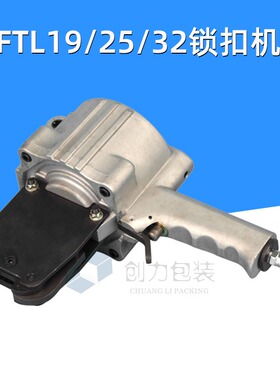 FTL/FTS-19/25/32分体式气动钢带打包机手提拉紧机铁皮扣捆扎工具