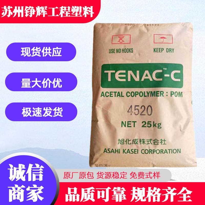 POM张家港旭化成4520 耐候 齿轮 凸轮软管 接头机械零件 汽车部件