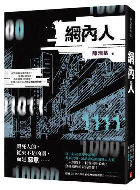预售【外图台版】网内人 陈浩基 皇冠出版