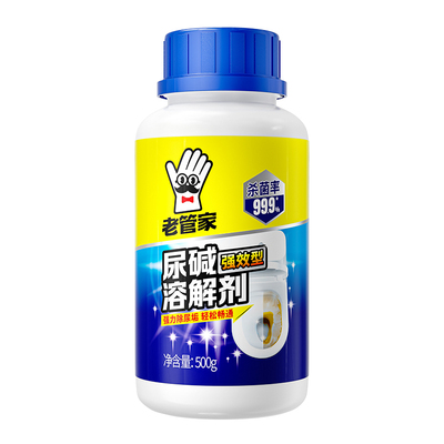 老管家马桶强力除尿碱500g大瓶