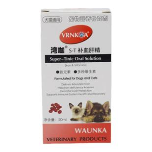 湾咖补血肝精宠物狗狗猫咪促进补铁生血产术后调理护理营养补充剂