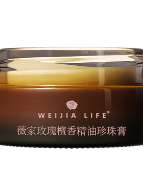 玫瑰檀香珍珠膏紧致抗皱无同款