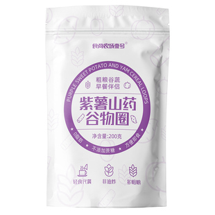 食尚农场壹号山药紫薯谷物圈燕麦片营养粗粮代餐早餐速食健康零食