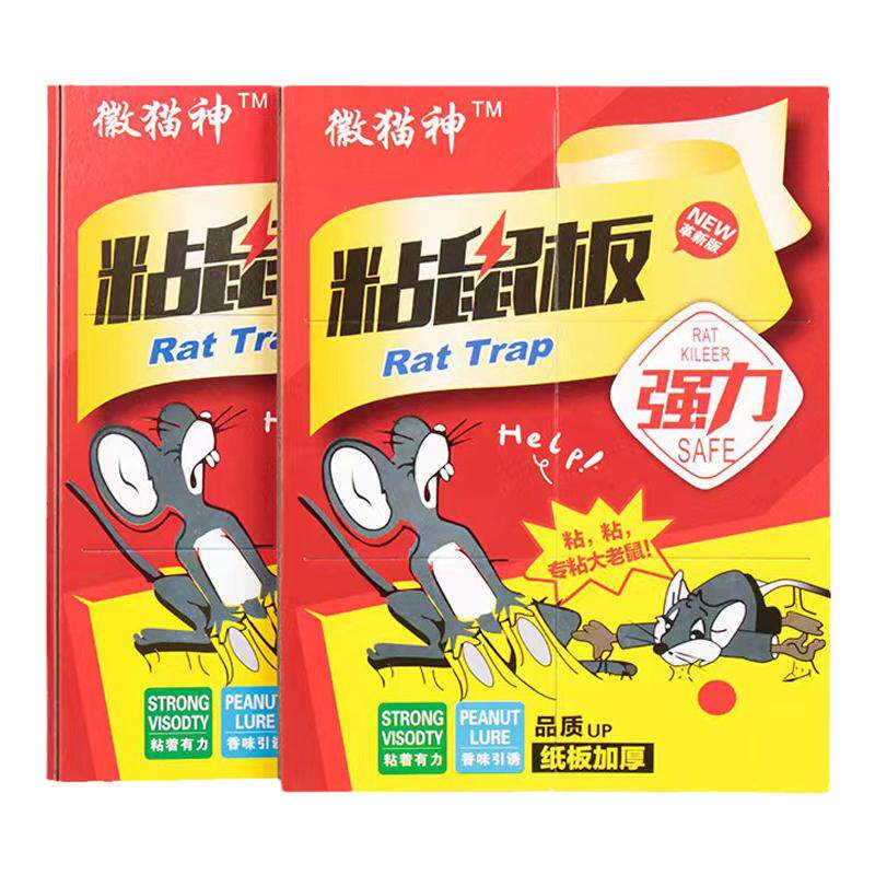【徽猫神厚粘鼠板】加厚老鼠板粘灭鼠笼/捕鼠器