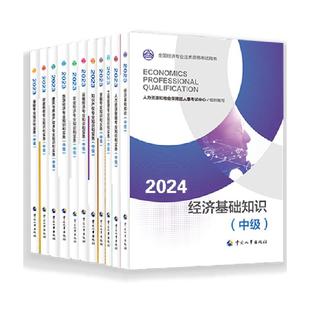 2026年中级经济师教材人力资源工商管理经济基础知识财税金融建筑