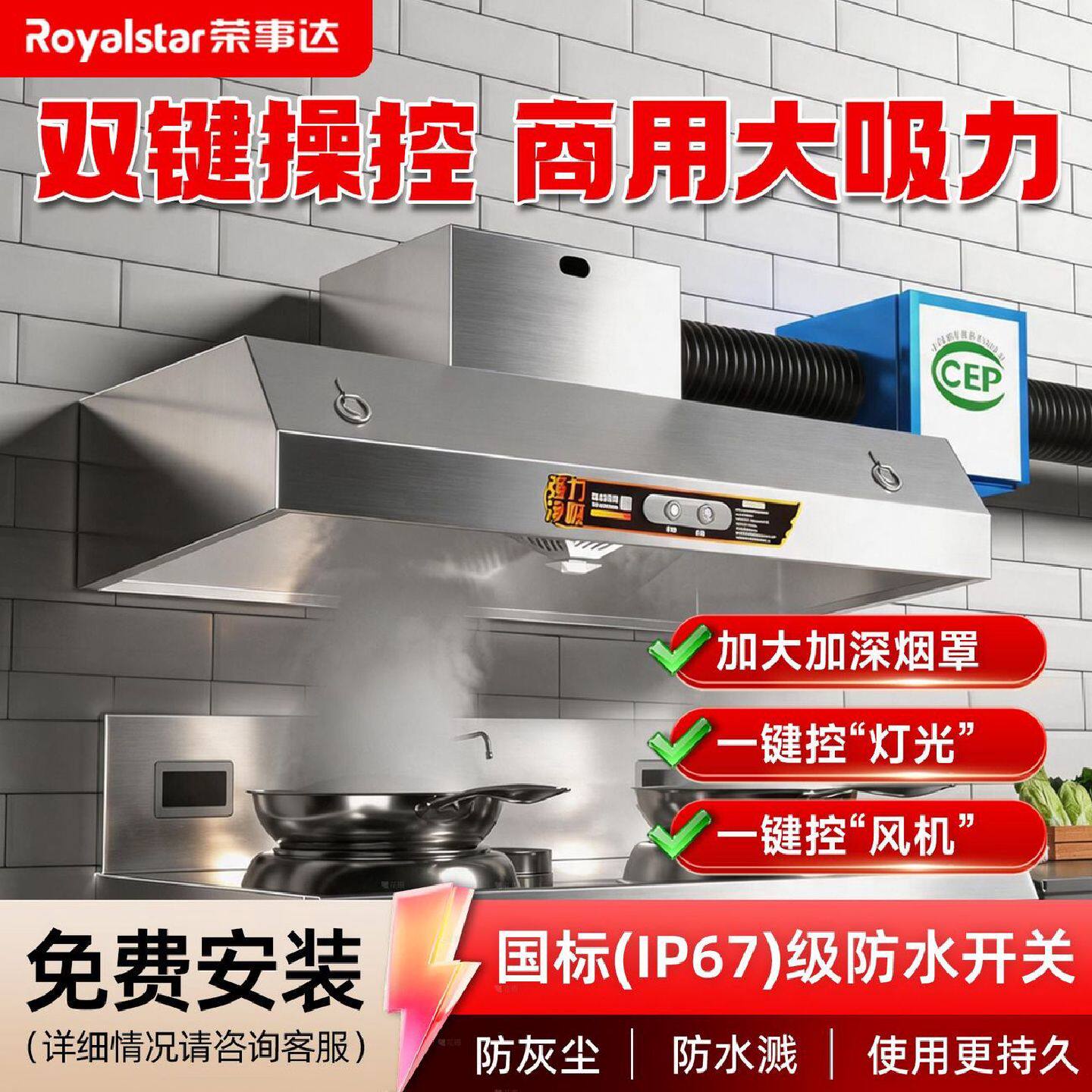 荣事达油烟机抽油烟机商用油烟饭店厨房家用排烟吸力环保一体机