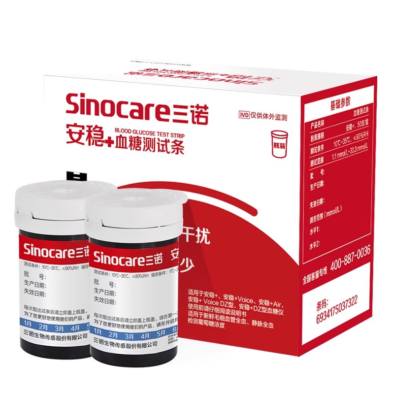 三诺安稳加+血糖试纸全自动免调血糖用品