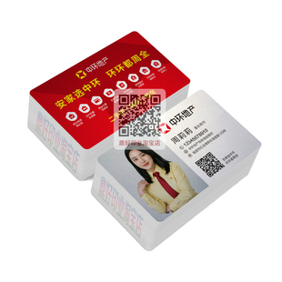 中环地产名片印刷制作房产经纪人中介销售房屋买卖租赁置业顾问