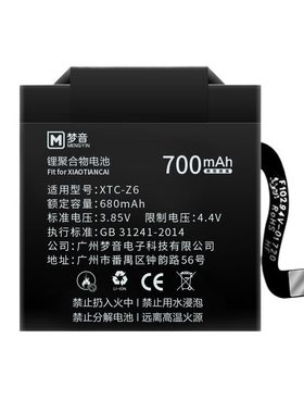 官方原封正品适用小天才手表电池