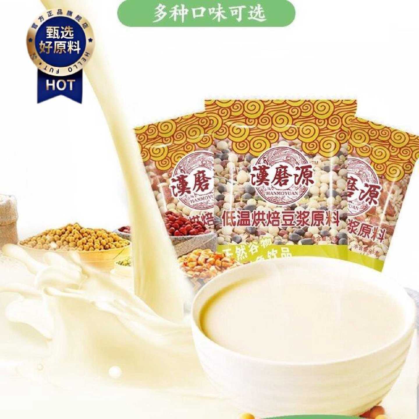 五谷烘焙豆料豆浆原料包熟杂粮现磨商用早餐豆浆豆子家用袋装组合