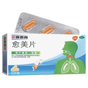 新康泰克 愈美片12片