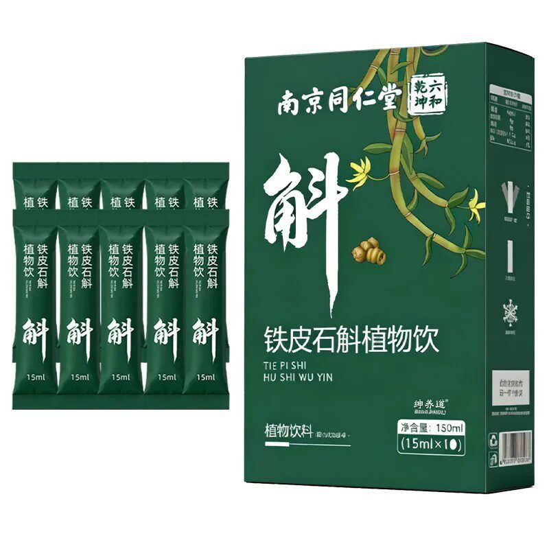 南京同仁堂铁皮石斛植物饮营养丰富调理身体男女通用官方官网正品