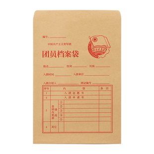 100个团员档案袋牛皮纸大号新版加厚皮纸资料文件袋学生共青团籍材料团员证专用文件袋定做
