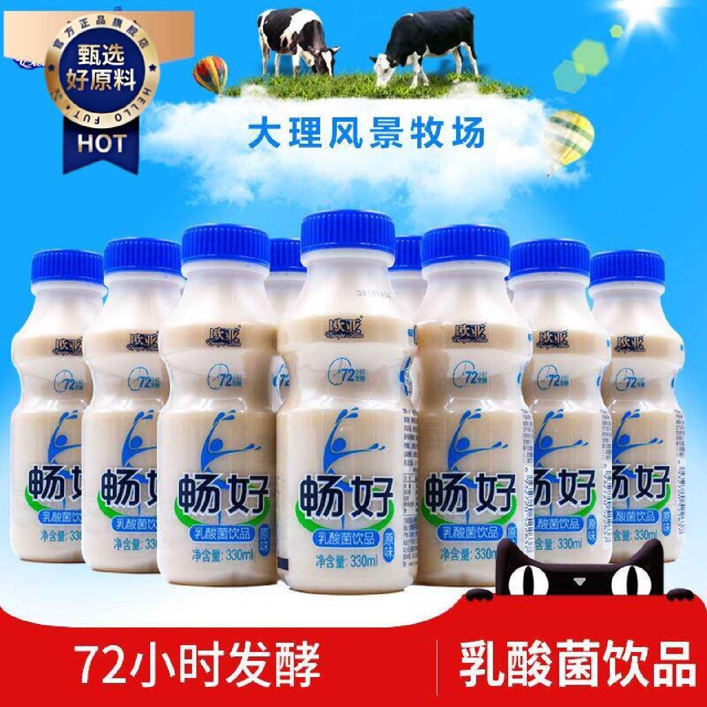 【日期新鲜】欧亚畅好原味乳酸菌牛奶饮品330ml*12瓶整箱乳制品