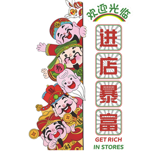 网红火锅餐饮店门口吸引人墙面装饰氛围布置国潮风进店暴富贴纸画