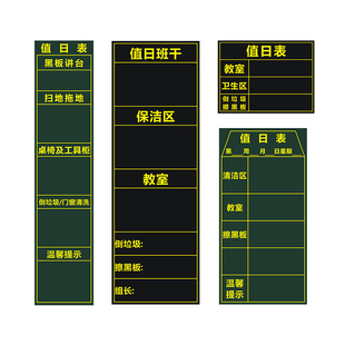 可定制磁性贴班级管理磁性黑板可移除教学中小学值日表磁贴课程表作业布置值日生教室装饰学生评比栏墙磁力贴