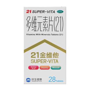 21金维他多维元素片b1儿童复合多种女性民生健康矿物质维生素钙片