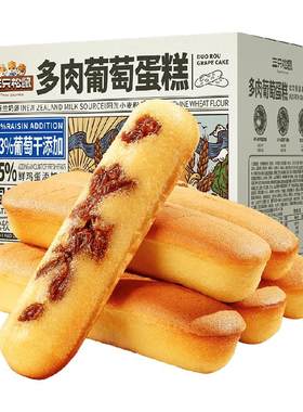 三只松鼠多肉葡萄松软高钙蛋糕