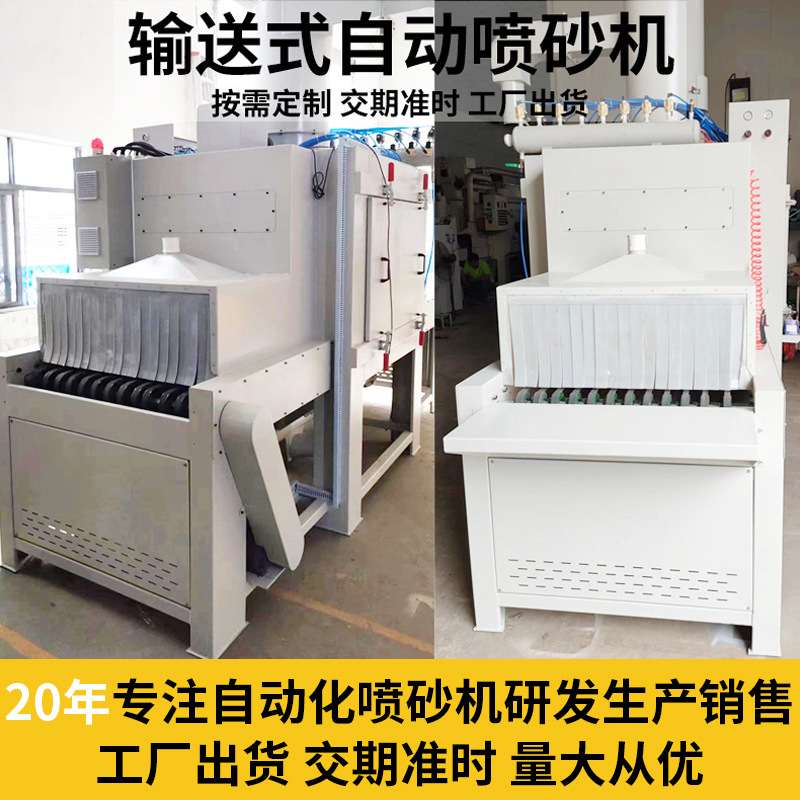 自动喷砂机铝件型材管材板材干式喷砂环保喷砂设备通过式喷砂机