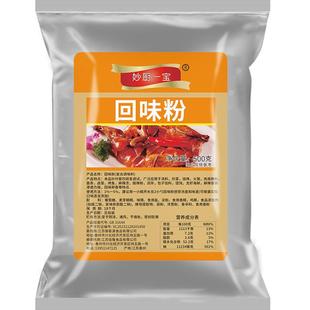 回味粉商用烧烤卤肉增香粉高汤浓缩鲜香粉3a香料回头妙厨一宝大壳