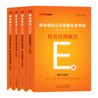 江西医疗卫生e类教材2024