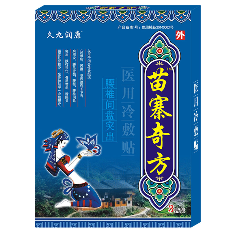 肩盘突出狭窄劳损坐骨神经屁股痛