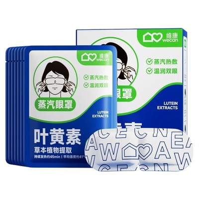 维康叶黄素蒸汽眼罩热敷加热缓解眼疲劳学生午睡遮光护眼睛贴1803
