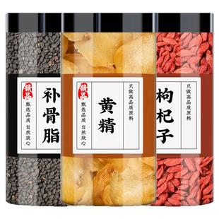 补骨脂黄精枸杞中药材正品新鲜干货枸杞干破故纸黄精干片泡煮水喝