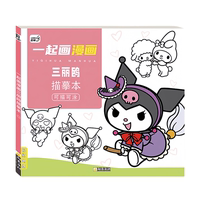 【臨摹涂色二合一畫本】加厚紙張
