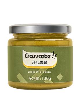crosscate原味100%开心果酱