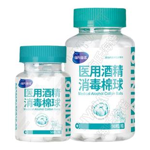 海氏海诺酒精棉球医用碘伏皮肤伤口杀菌消毒液小棉花球一次性正品