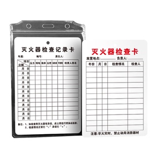 灭火器检查记录卡年检标签消防器材带日期消火栓卡片卡套定期查巡检消防箱月检卡检测卡消防栓点检卡标识标牌