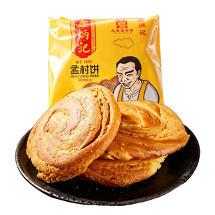 鑫炳记孟村饼350g整袋山西特产传统糕点孟村饼办公室零食小吃点心