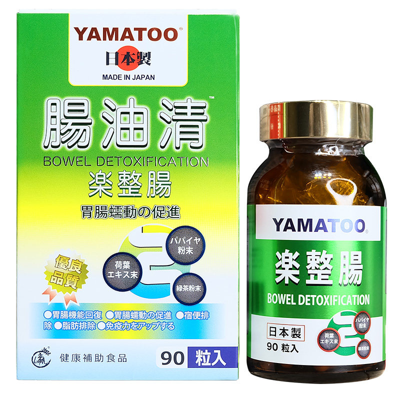 YAMATOO肠油清胶囊健肠美肌排便